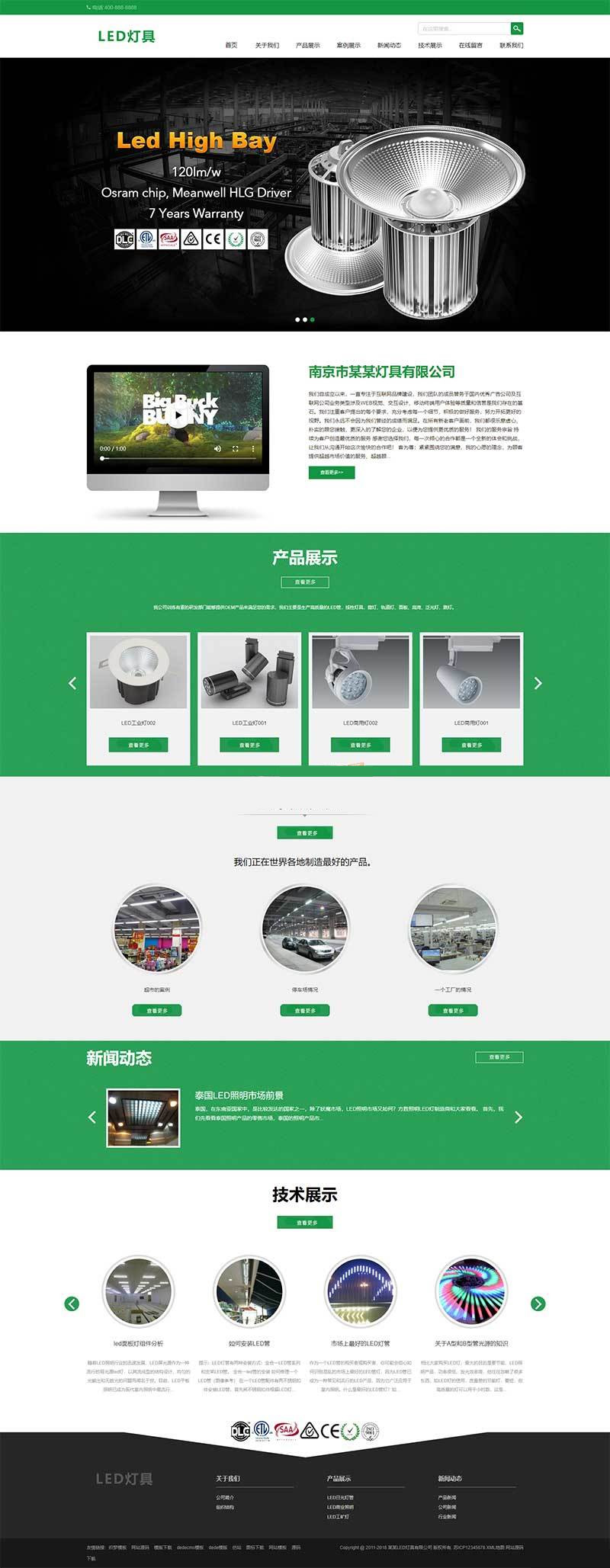 最新html5响应式二极管LED灯具节能灯汽车灯灯企业公司网站源码 dedecms织梦模板