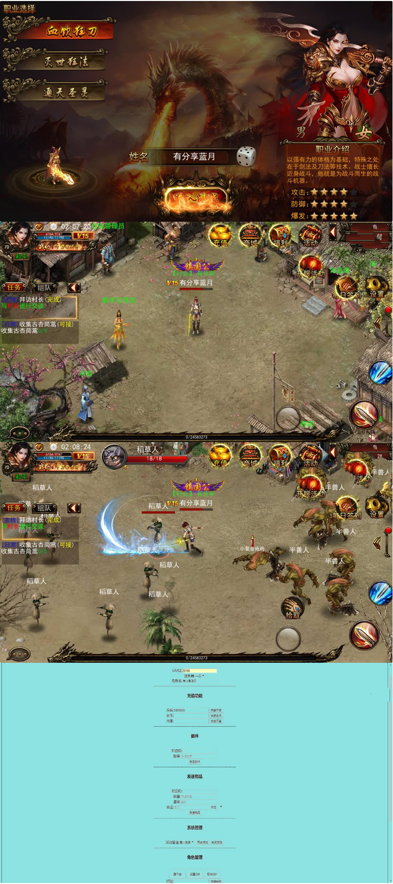 传奇手游【蓝月传奇】最新终极版一键即玩服务端+GM后台附带外网教程