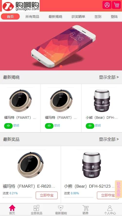 C167 PHP源码_最新购啊购一元云购源码,1元夺宝,带机器人,带控制,带教程