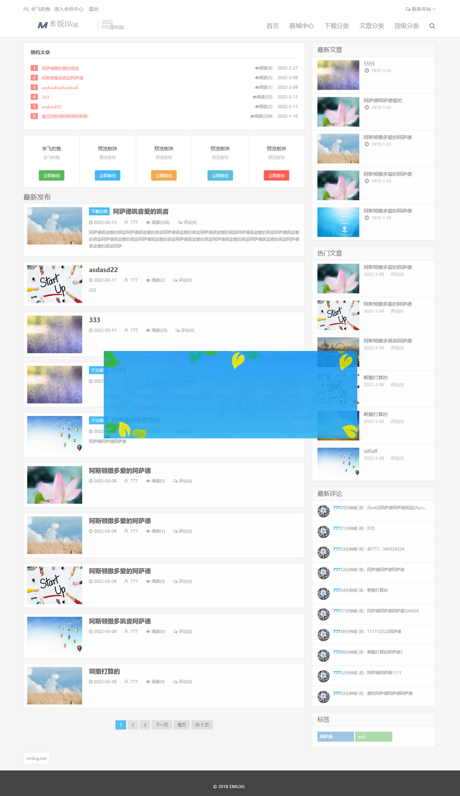Emlog主题FysPro重构版 -0328 v3.0
