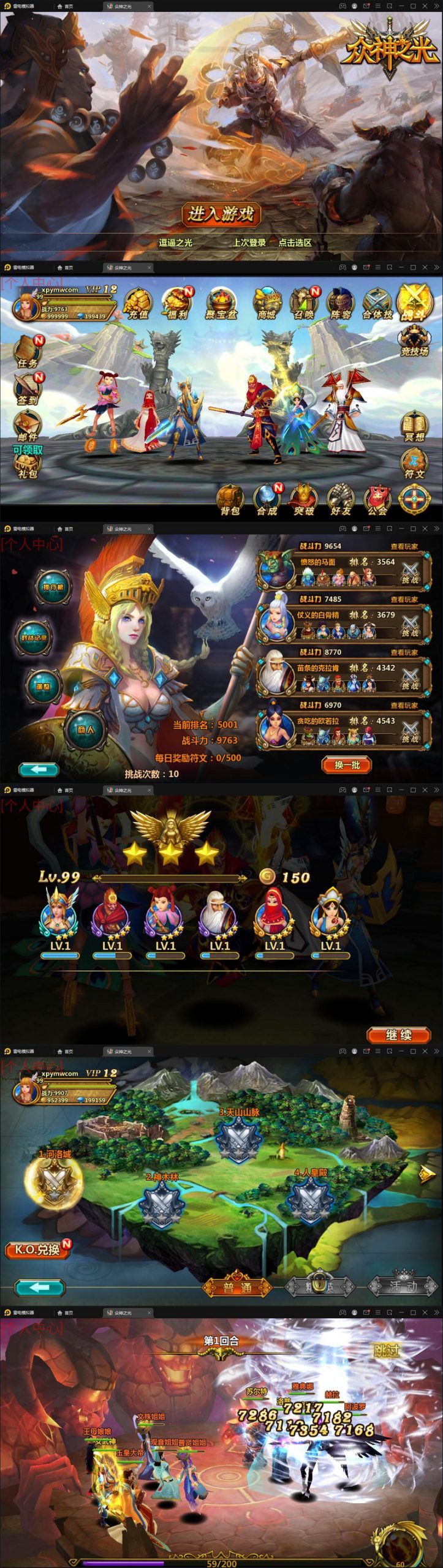 12月整理回合手游【众神之光之诸神之怒】win一键即玩服务端+运营后台