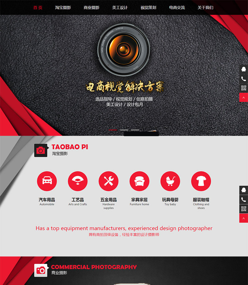 响应式淘宝美工摄影店铺装修类网站源码 艺术摄影类织梦模板