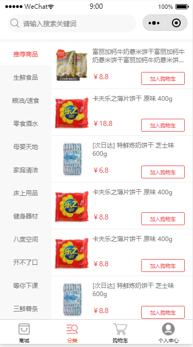 微信小程序生鲜超市商品购买前端静态模板源码