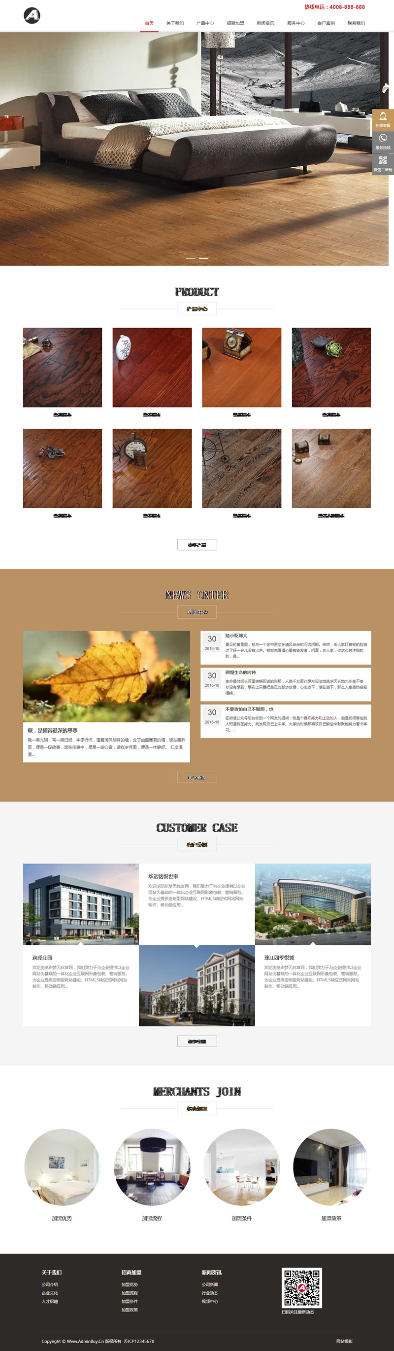 响应式木地板木业网站源码 html5家装地板实木织梦模板