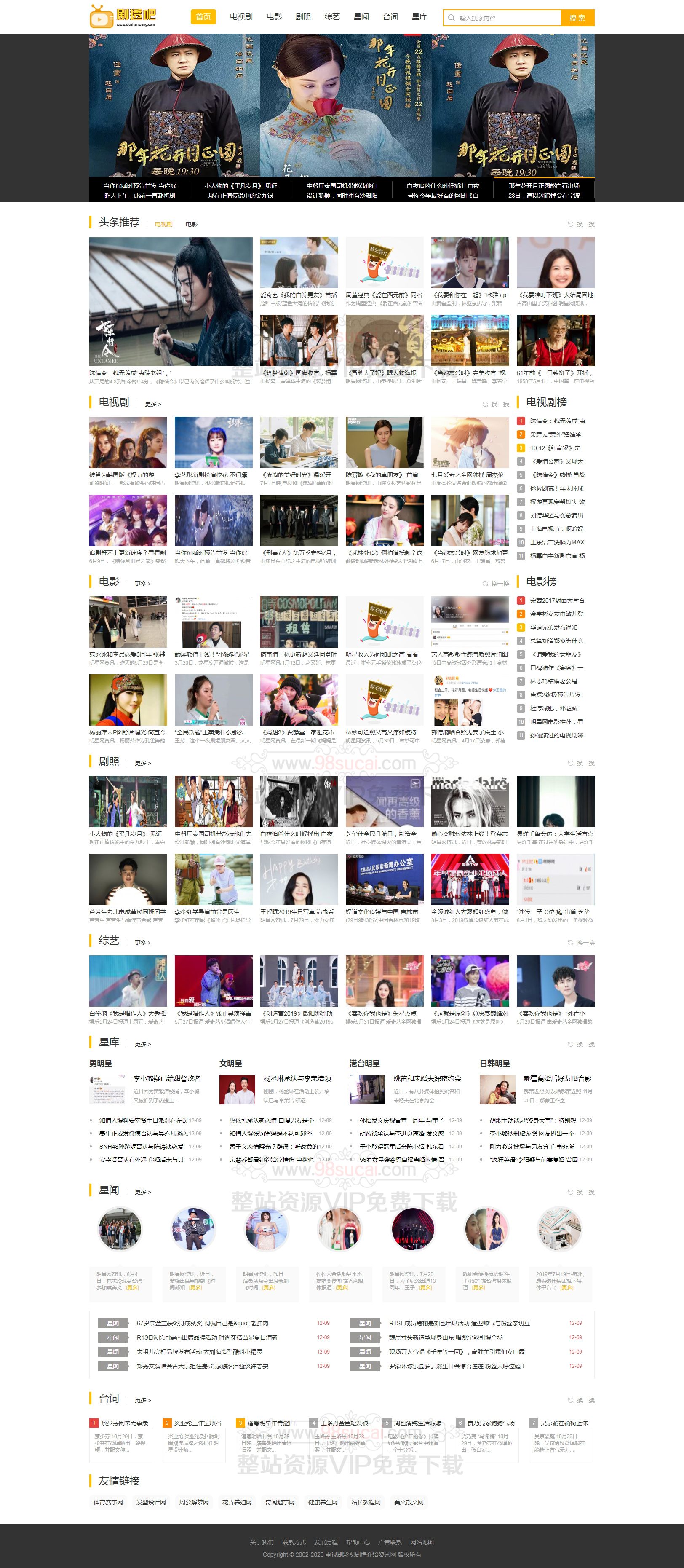 仿剧透吧剧情娱乐影视新闻资讯类织梦模板(带筛选带手机端)