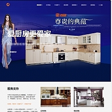 响应式智能家居橱柜设计类网站源码 HTML5厨房装修设计网站织梦模板