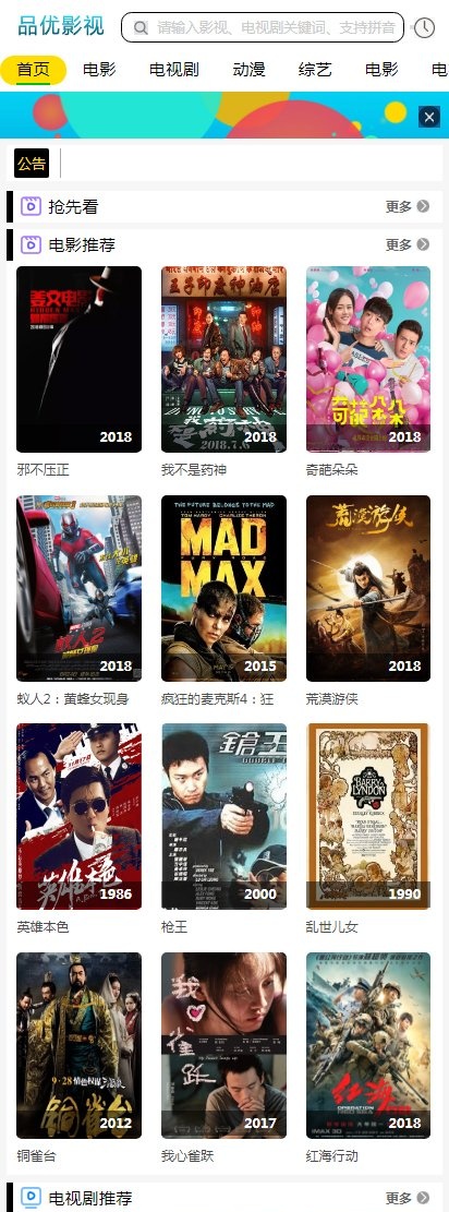 兔子影视网站源码 v1.3.6.5
