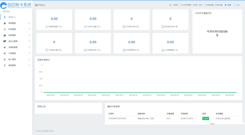 企业版发卡网平台源码无需授权域名