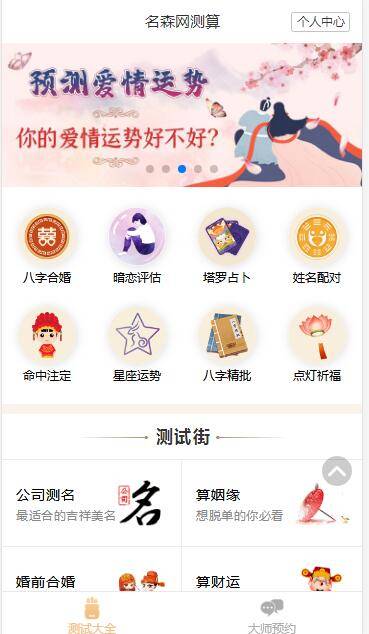 A1060 新版付费测算源码 星座运势 塔罗牌 牛年运程 宝宝起名 月老姻缘 起名算命程序第三版