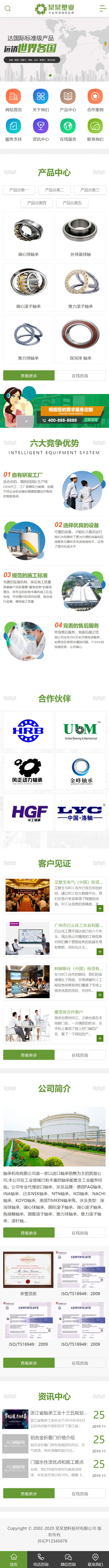 织梦dedecms绿色营销型五金塑料板材企业网站模板(带手机移动端)