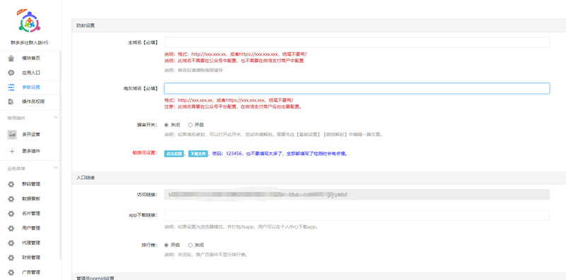 【修复版】社群扫码进群活码引流完整运营源码/对接免签约支付接口/推广正常绑定下级/带视频搭建教程