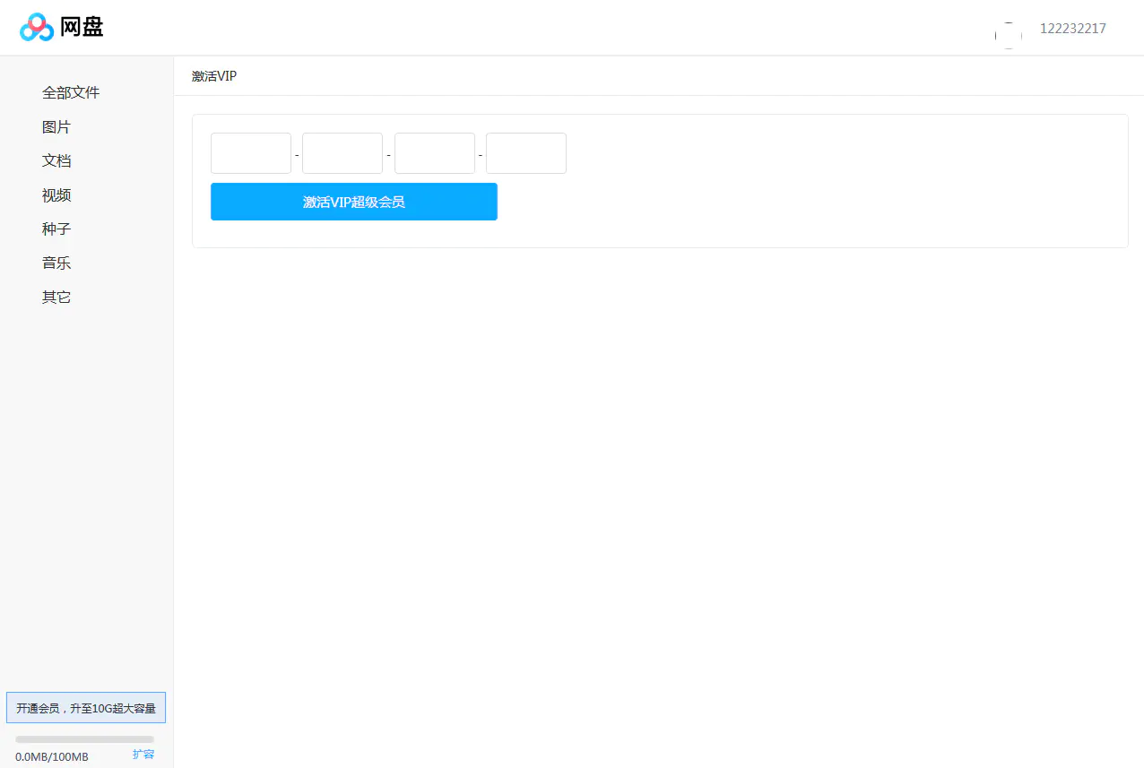 A649 【仿百度网盘文件管理系统】.NET高仿百度网盘文件分享带分享与会员功能 A649 【仿百度网盘文件管理系统】.NET高仿百度网盘文件分享带分享与会员功能
