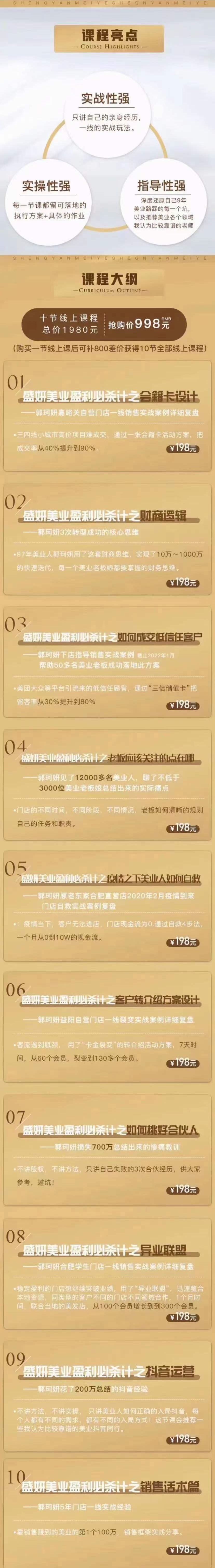 新标题：美业《业绩倍增系统》课程——美业总裁的实用指南，实操性强
