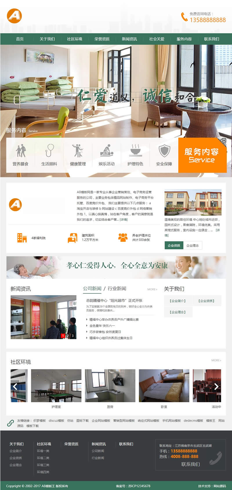 社会福利院养老院类网站源码 公益组织敬老院织梦模板