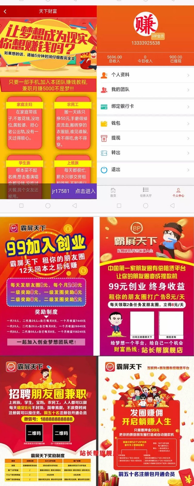 新霸屏天下微信朋友圈任务分享自动挂机赚钱APP完整版源码 微信朋友圈源码 微信宣传源码 新霸屏天下微信朋友圈任务分享自动挂机赚钱APP完整版源码 微信朋友圈源码 微信宣传源码