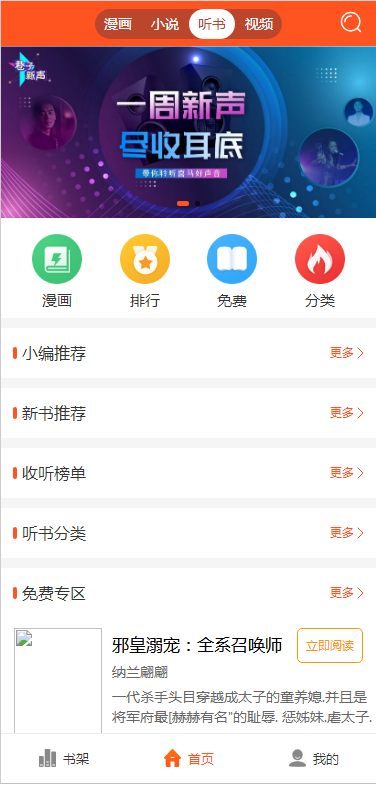 JP032 带采集/漫画小说听书三合一分销平台源码/带视频教程/