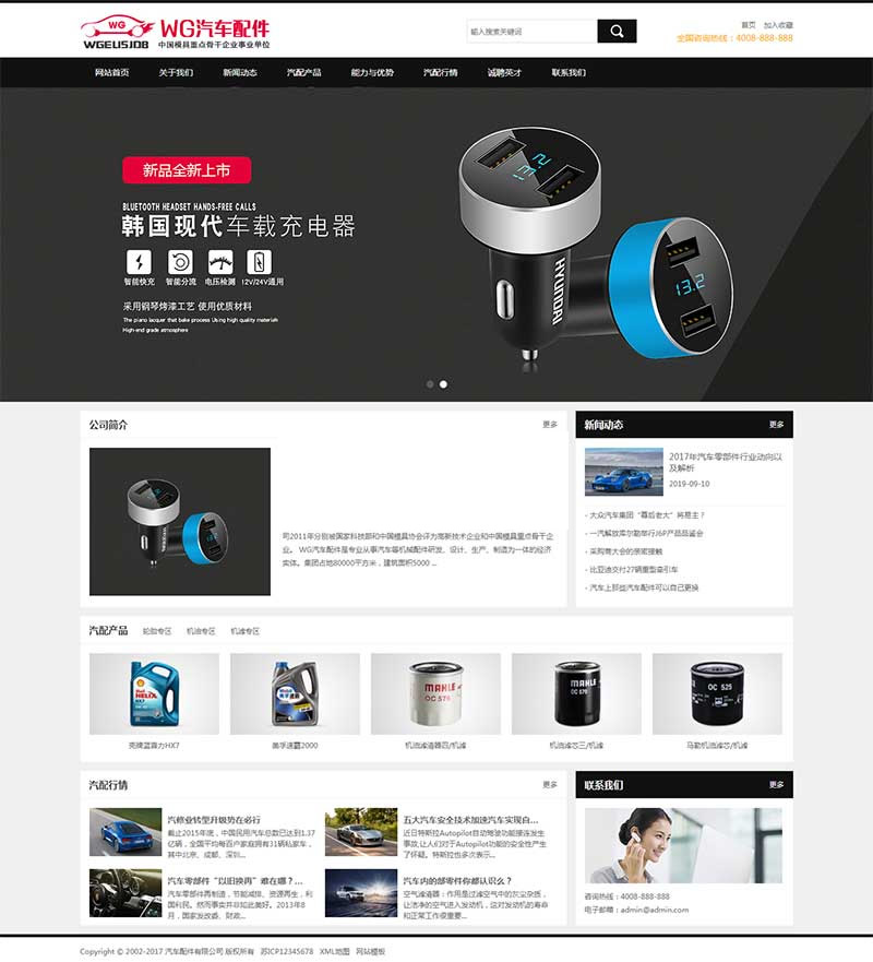 汽车配件润滑油产品展示网站源码 汽配汽车润滑油企业织梦模板