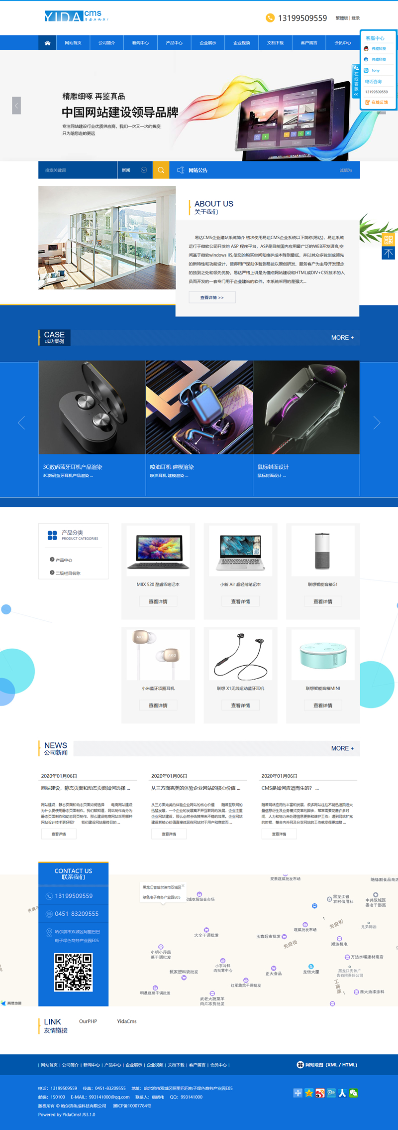 YidaCMS免费开源网站管理系统 v3.5.0 build0101