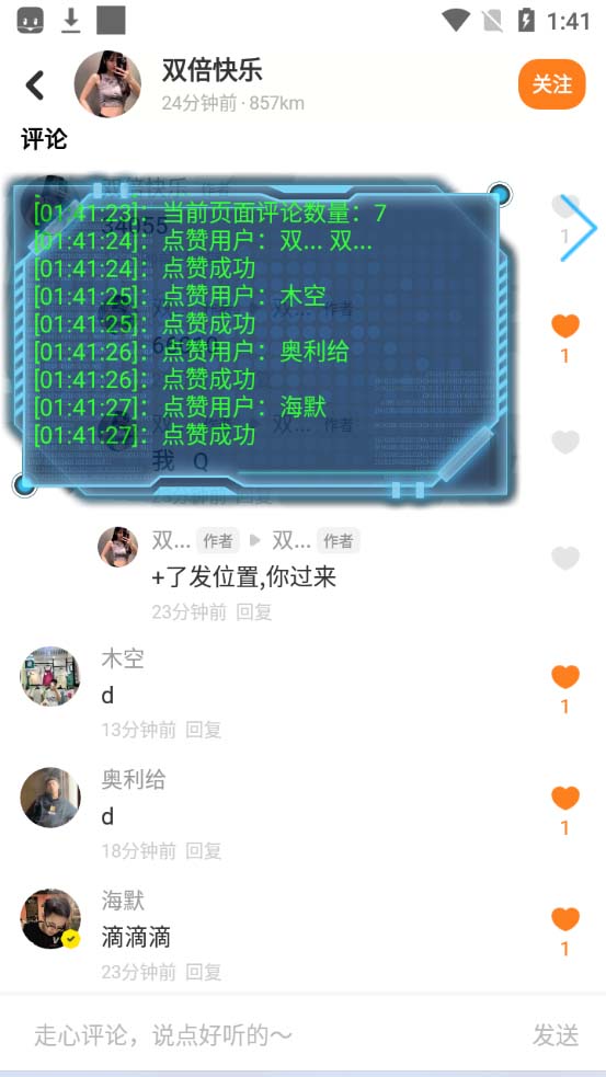 最新探探全自动点赞引流，配合男粉变现思路轻松日赚500+脚本+教程