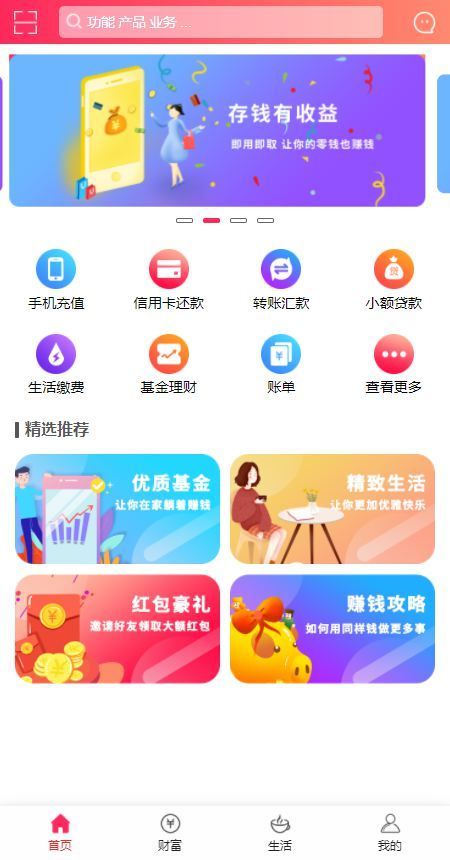 简单的金融财富app首页模板/理财APP手机模板