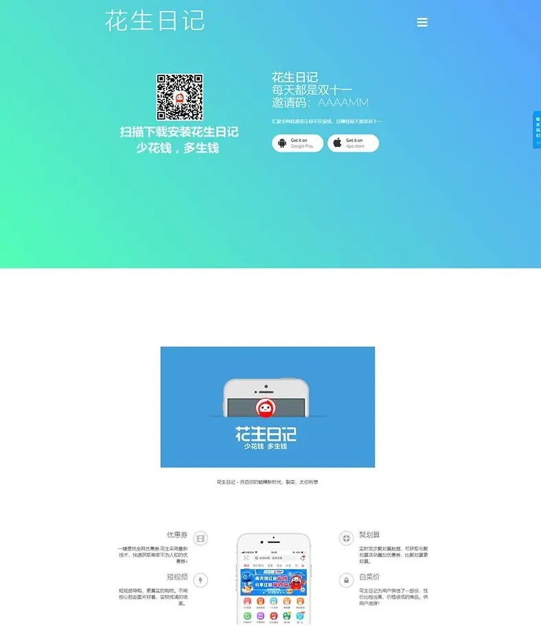 K207 仿花生日记源码 仿好省官网仿蜜源官网源码+前后端分离+带独立后台可修改前端内容