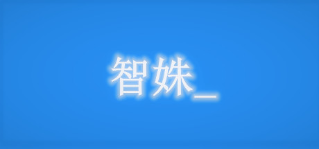 智姝(Build.7713579-中文语音) 13 header