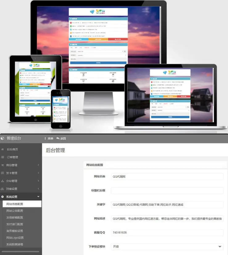 K347 【八套代刷网模板源码】修复发功能和分站功能+完全无加密+安装教程 K347 【八套代刷网模板源码】修复发功能和分站功能+完全无加密+安装教程