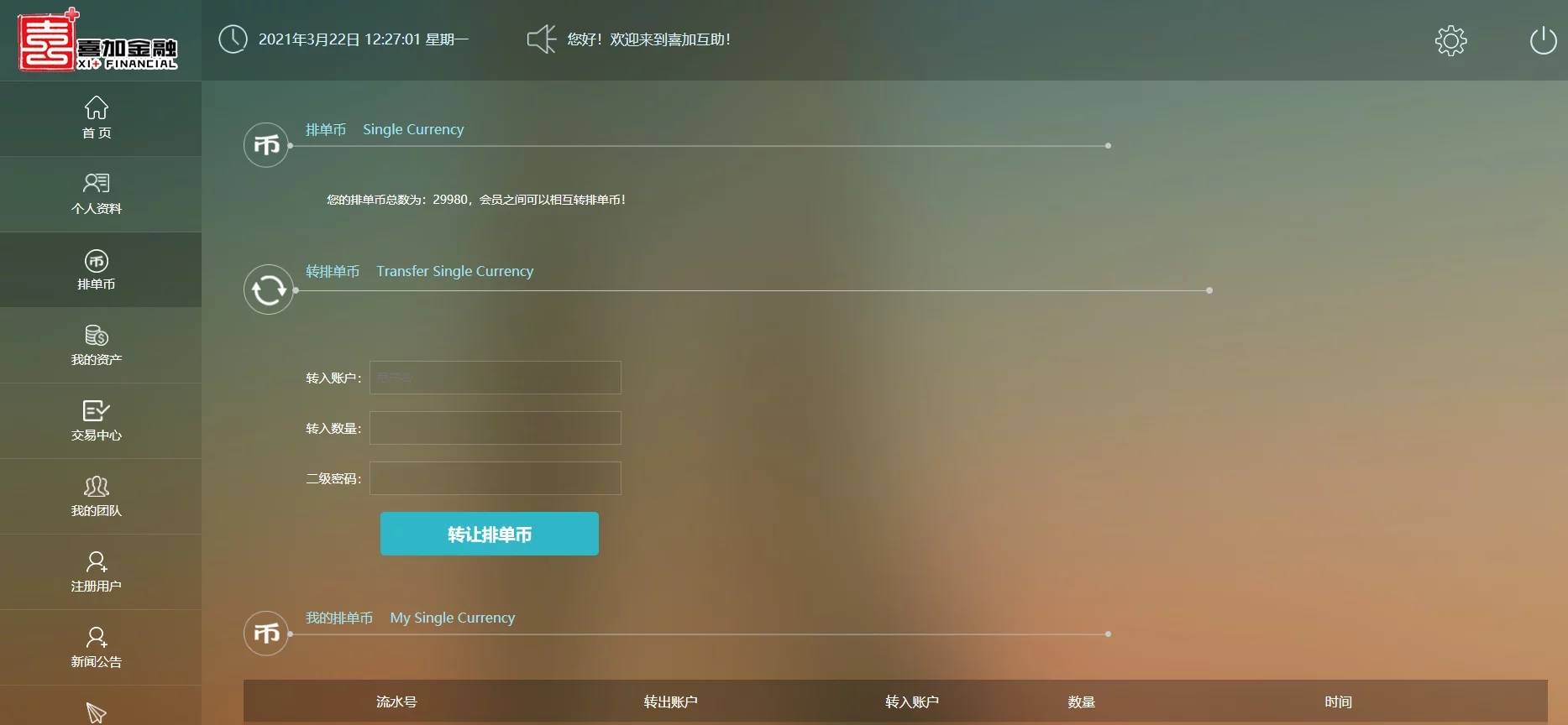 C216 PHP源码_资金互助盘,3M互助盘,MMM互助盘