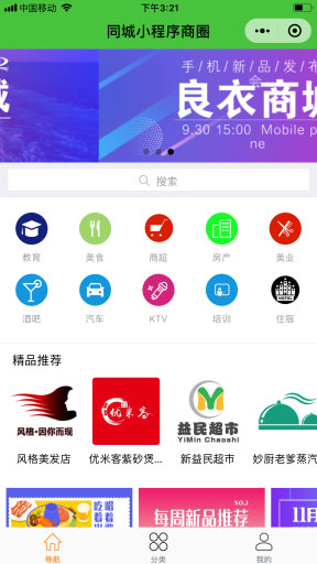 同城小程序导航1.7.2+前端- 同城小程序导航1.7.2+前端-