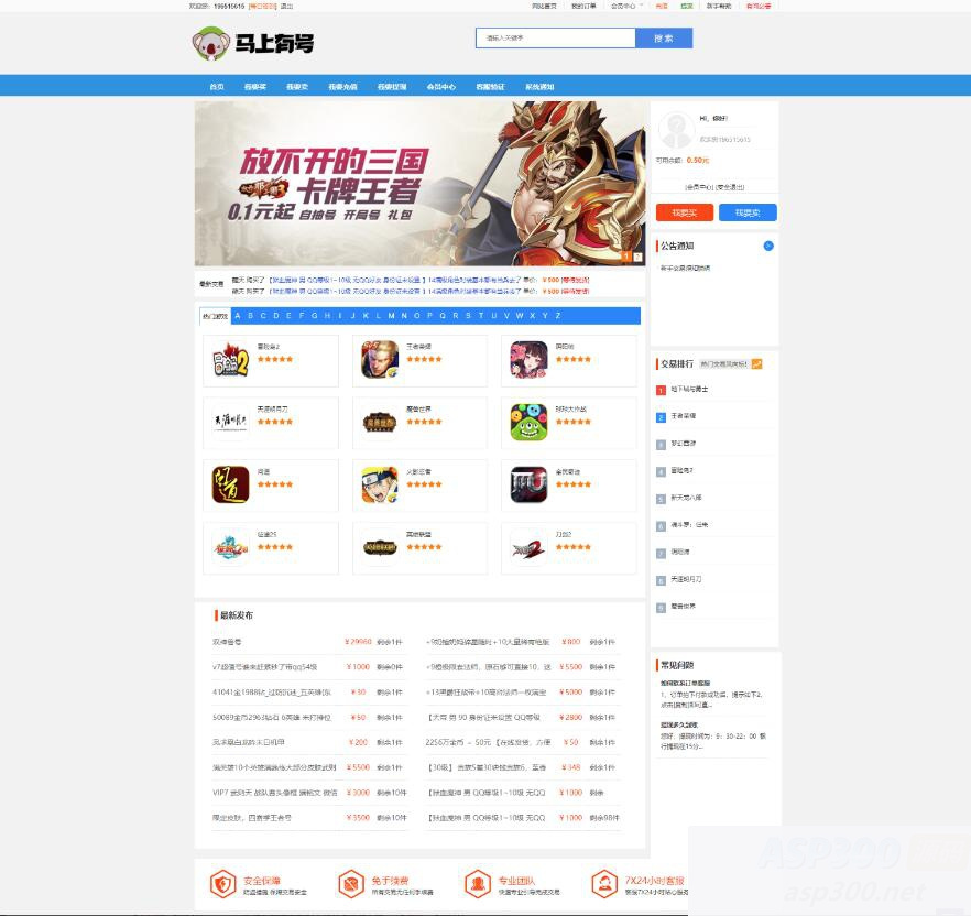 游戏账号出售源码 账号交易平台源码 手游账号交易平台源码 游戏币交易源码