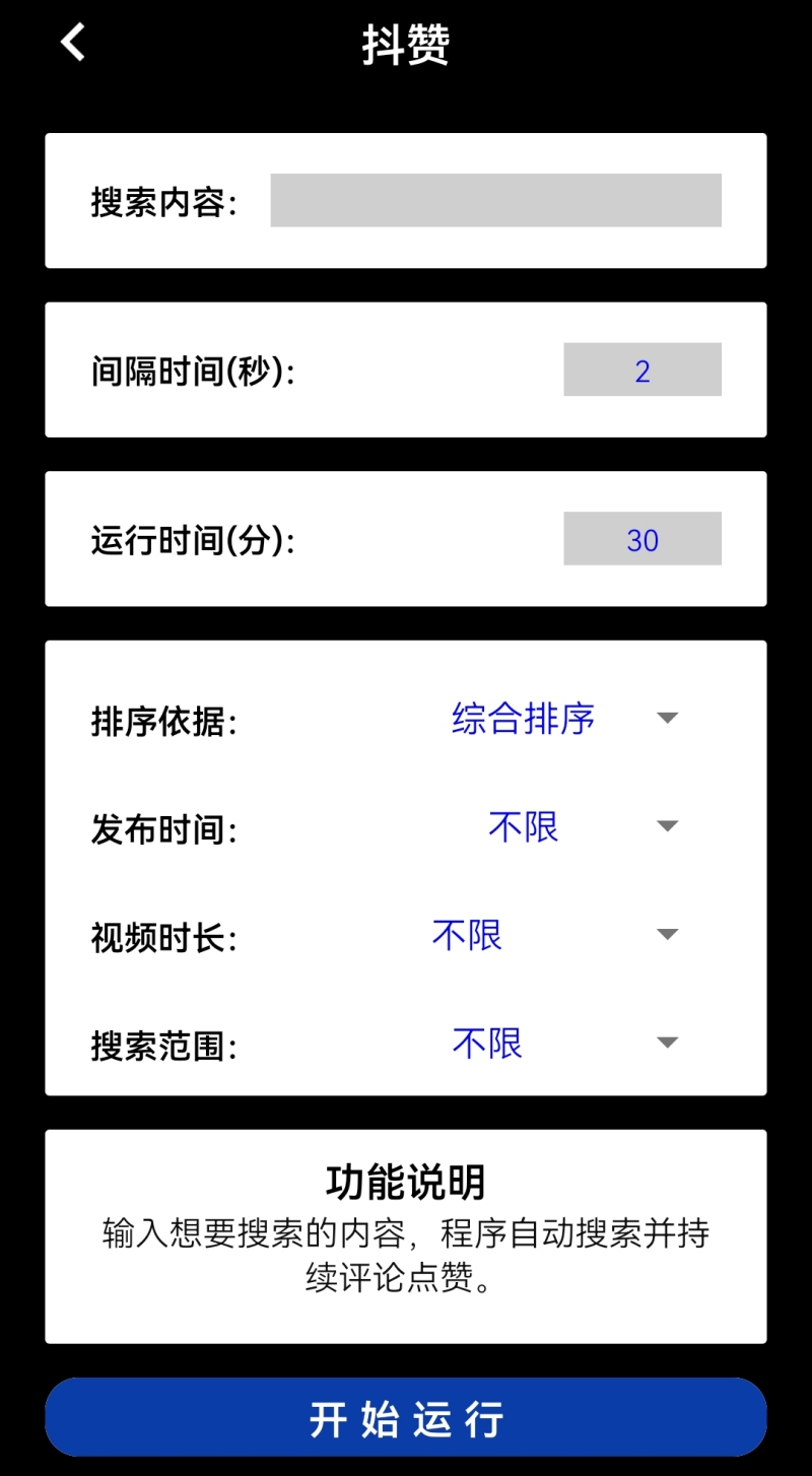 **新标题：抖音全自动养号涨粉黑科技神器脚本及操作指南**