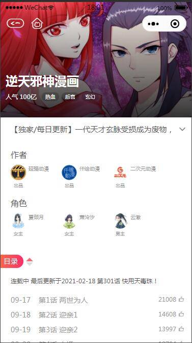 C143 最新微信漫画小程序全开源商业版：带漫画资源，带搭建教程，流量变现利器