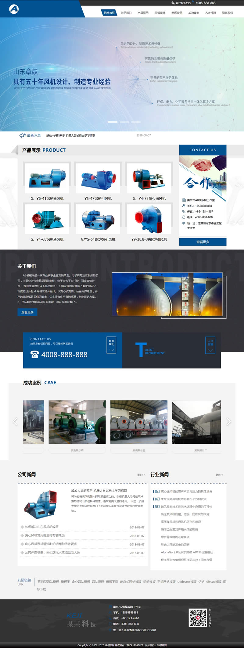 (带手机版数据同步)环保风机设备类网站源码 工业机械设备织梦模板 (带手机版数据同步)环保风机设备类网站源码 工业机械设备织梦模板