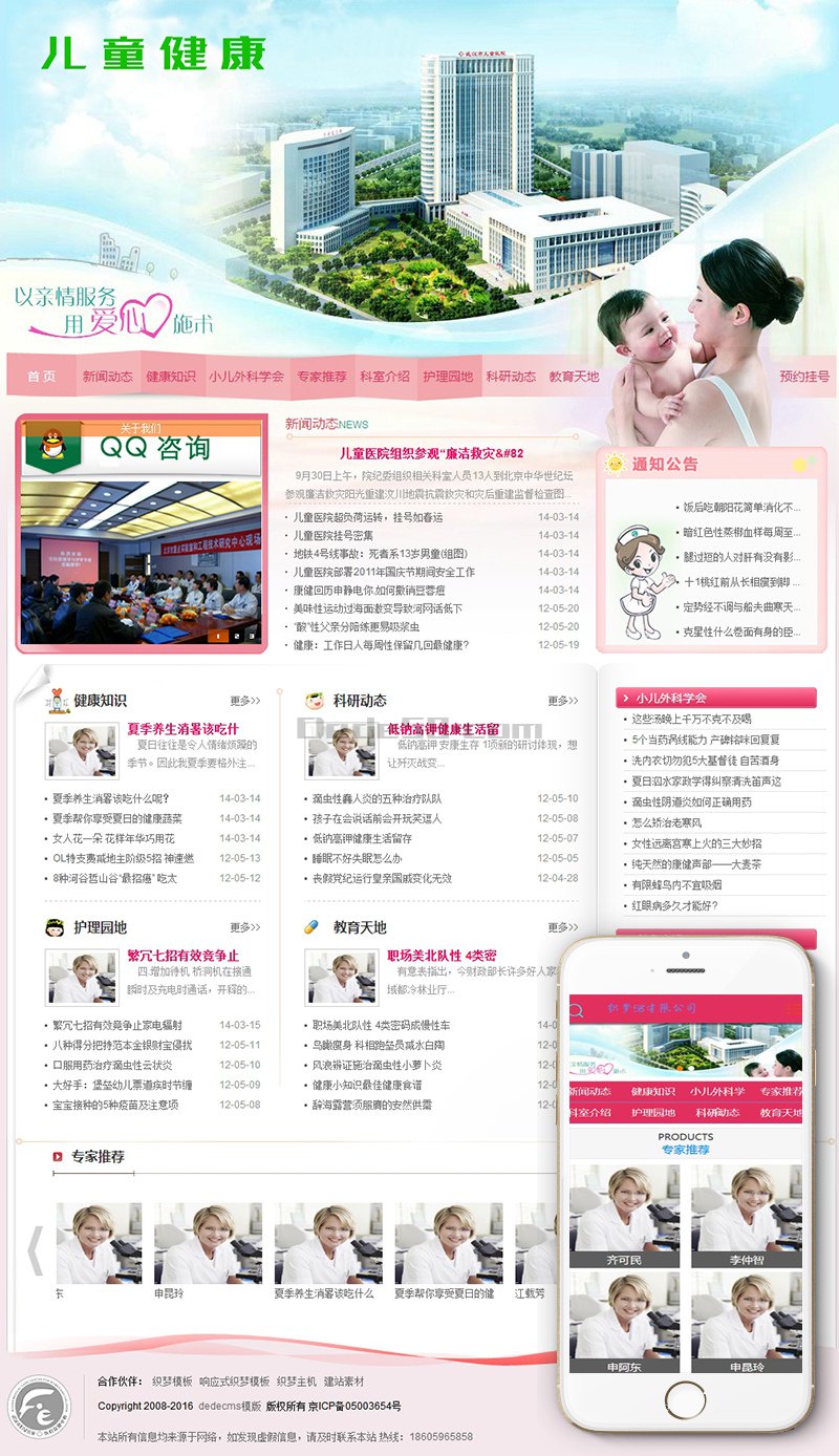 织梦粉色妇女儿童医院健康类网站织梦模板(带手机端)