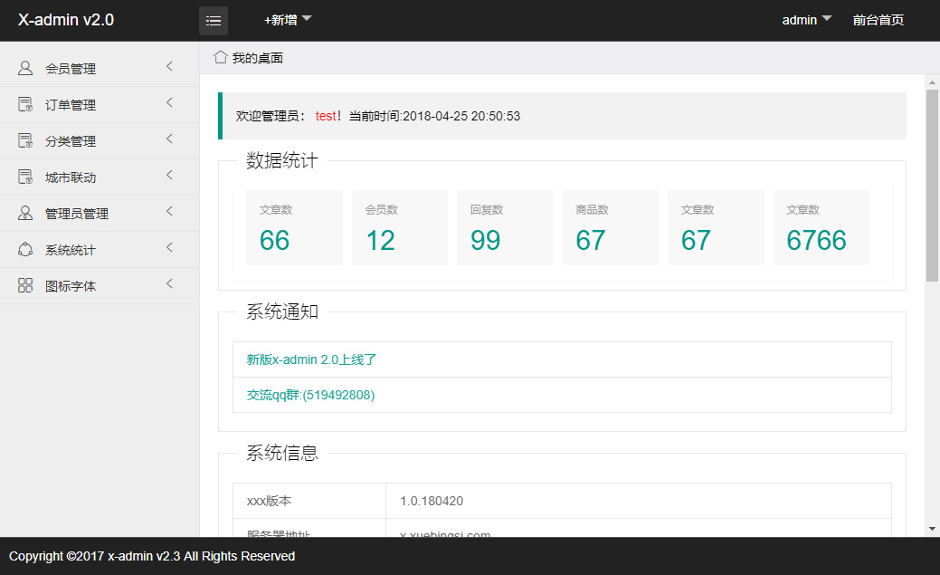 X-admin前端后台模板框架 2.3