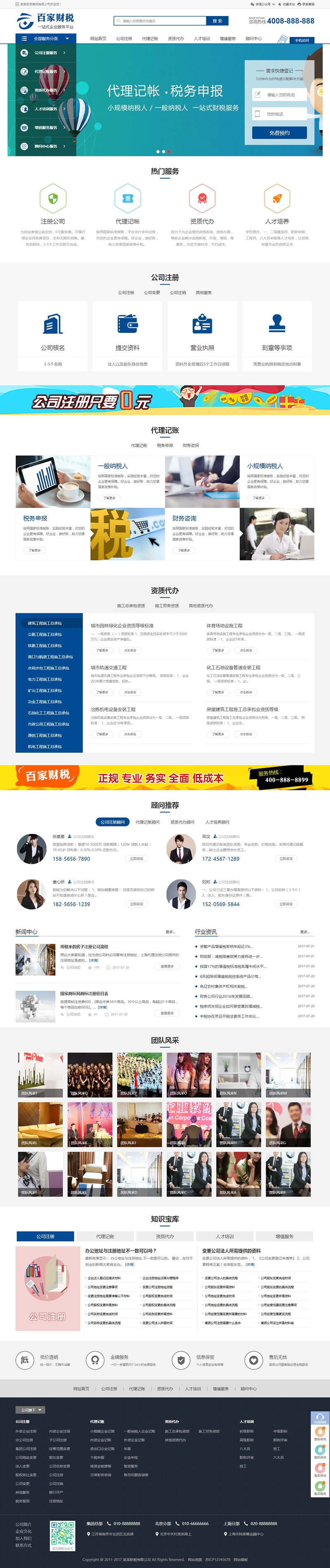 注册记账财税类网站源码 财务会计公司注册类织梦网站模板