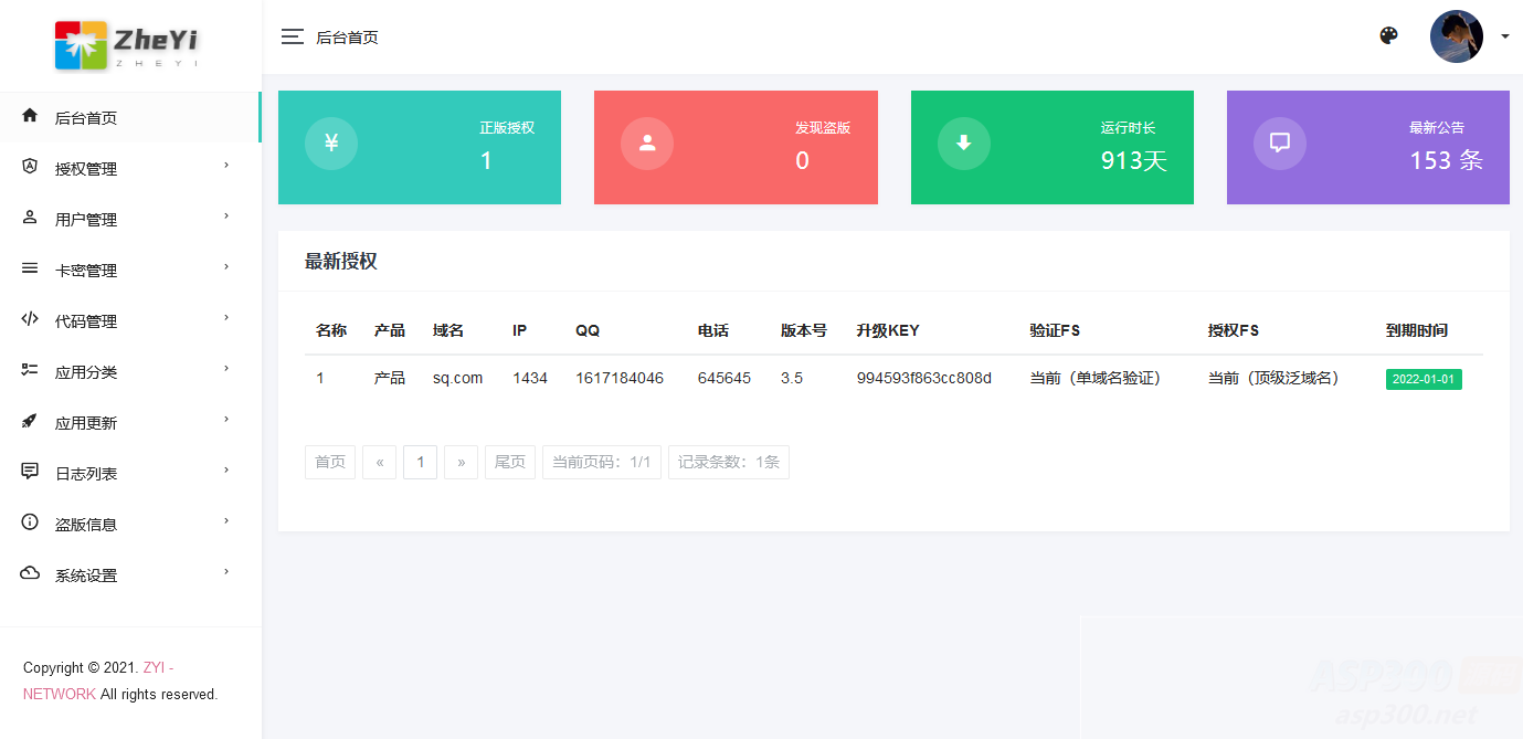 最新ZYI PHP授权系统源码