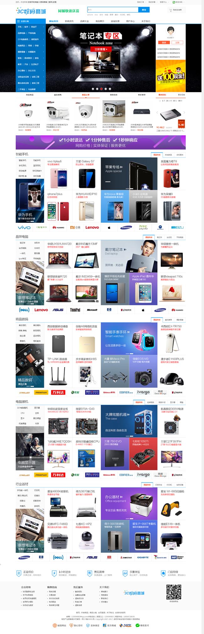 会员在线订货系统 v0729