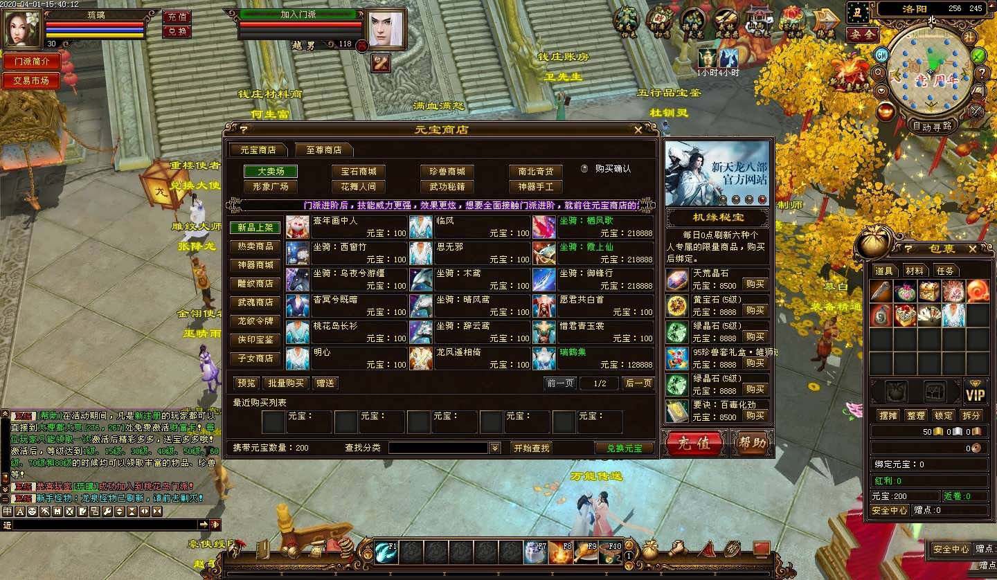 【网游服务端】新版天龙八部带桃花岛一键安装即玩服务端+安装教程