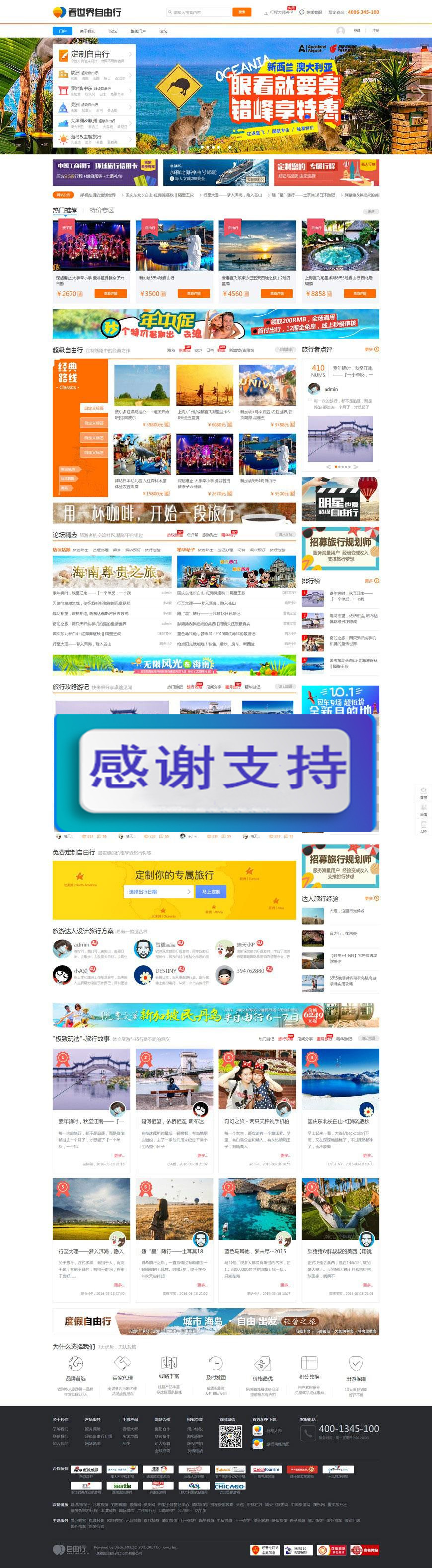 Discuz x3.2模板 迪恩旅游资讯自由行风格 商业版 GBK_源码下载