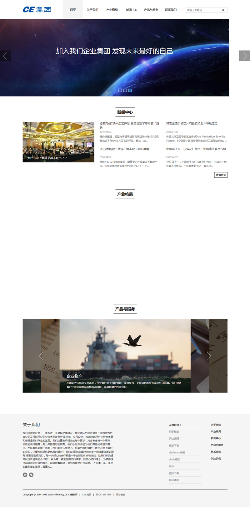信息产业网站源码 响应式HTML5信息产业企业集团织梦模板