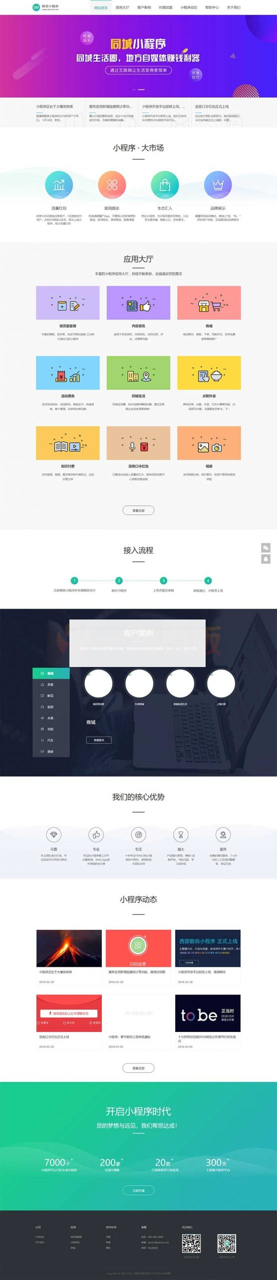 微信小程序开发代理展示销售网站pbootcms模板 软件开发公司网站源码下载