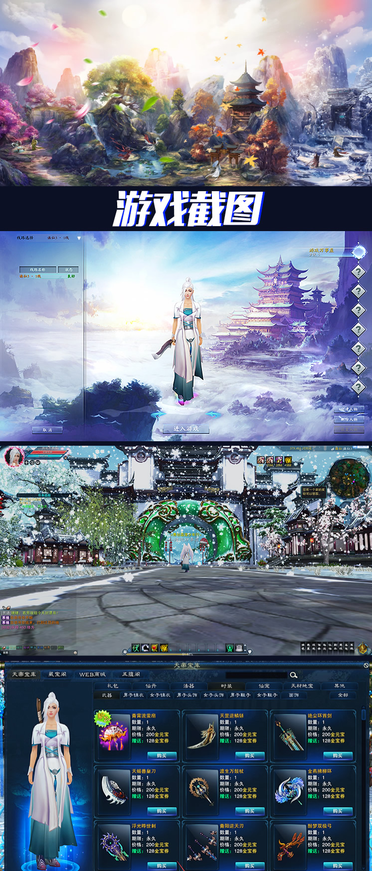 【新源码屋3】宝端收藏版汉语服务端16岗位PC大型电脑上仙侠游戏局域网联机