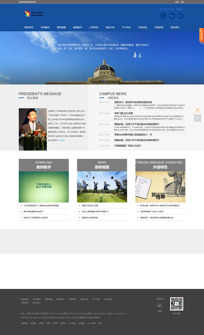 闪灵学校建站系统(含小程序)v5.0bulid0625-ss