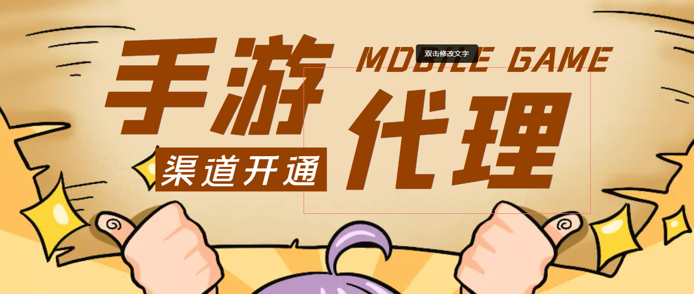 【手游代理项目：轻松开启，收益无上限，躺着也能赚钱】 (全面指南)
