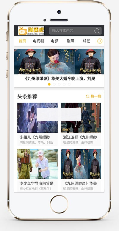 (PC+WAP)剧情娱乐影视新闻资讯类织梦模板