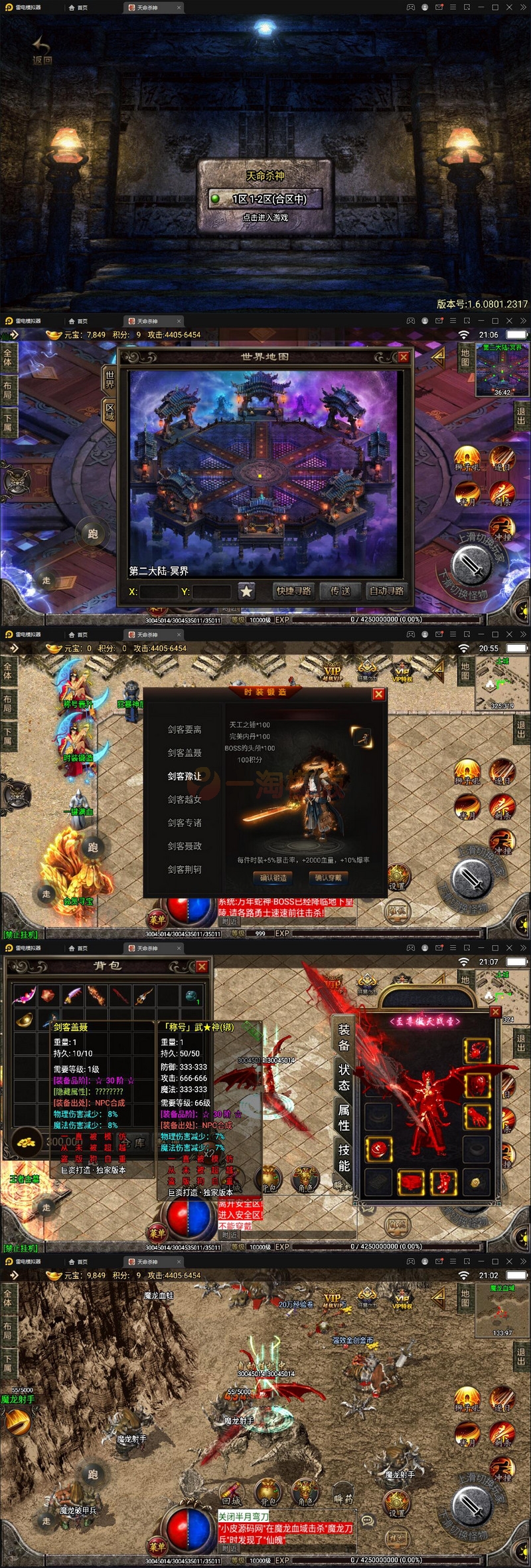 整理 战神引擎传奇手游【单职业杀神恶魔】半手工服务端+时装系统+称号系统+修炼系统+多大陆+充值后台