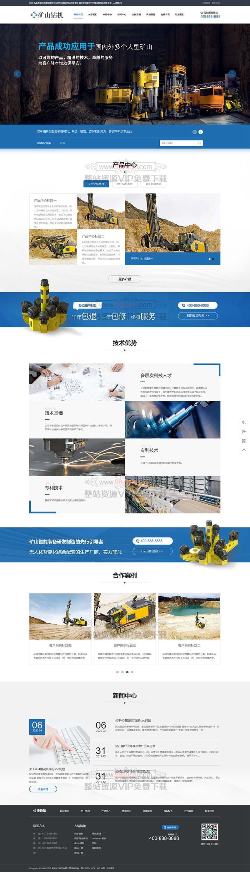 智能数字矿山钻机设备类网站织梦模板 蓝色营销型矿机机械设备网站模板下载(带手机版数据同步)