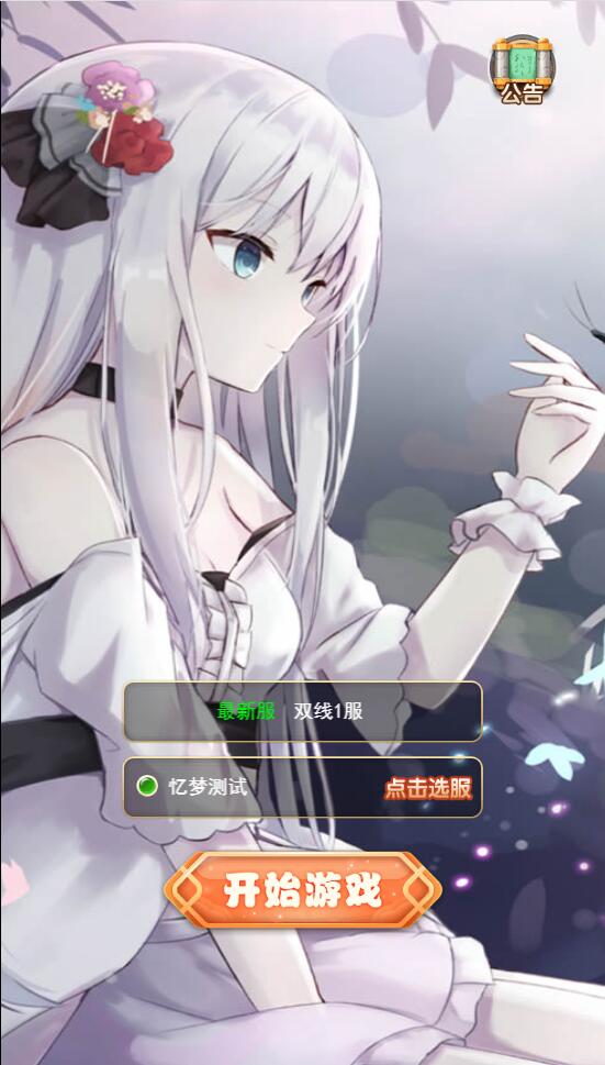 三网H5游戏【大圣轮回H5之忆梦王者版】整理Linux手工服务端+GM授权后台