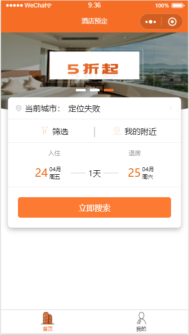 酒店信息展示微信小程序前端静态模板源码